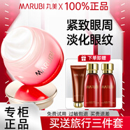 丸美丸美眼霜淡化細紋緊致眼周滋潤眼肌補水保濕抗皺眼霜化妝品護膚品 舒悅精華霜25g+潔水乳48g