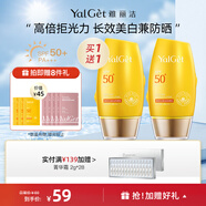 雅麗潔（YALGET） 美白防曬乳面部清爽輕薄日常戶外防曬霜學生戶外軍訓-F 【2支】美白防曬60ml
