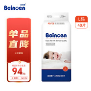 百諾恩（Beinoen） 新品嬰兒紙尿褲超薄透氣尿不濕云薄 普通裝  超薄透氣 紙尿褲 L40片