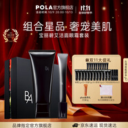 寶麗（POLA）6代B.A碧艾潔面膏100g+眼霜26g組合星品強(qiáng)潤護(hù)膚套裝生日禮物 套裝