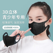 戀雪兒一次性兒童口罩3d立體獨(dú)立包裝白色透氣兒童款國標(biāo)學(xué)生青少年 30只黑色  少年款M碼（10只/袋裝）
