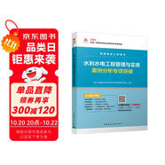 一級(jí)建造師2025水利水電工程管理與實(shí)務(wù)案例分析專(zhuān)項(xiàng)突破  中國(guó)建筑工業(yè)出版社