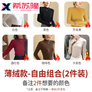 希蘇隆打底衫女2024秋冬新款內(nèi)搭洋氣半高領(lǐng)加絨加厚穿搭時(shí)尚緊身顯瘦 任意兩件下單備注（加絨） 均碼 [適合80-160斤]