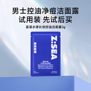 海洋至尊藍(lán)藻水律長效控油潔面露3g（（氨基酸洗面奶旅游出差旅行試用裝）