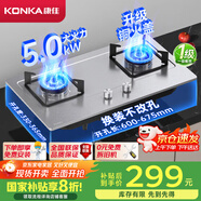 康佳（KONKA）【國(guó)家補(bǔ)貼20%】燃?xì)庠蠲簹庠铍p灶具家用 5.0kW液化氣嵌入式臺(tái)式 不銹鋼灶臺(tái) JZY-G420Y（液化氣）