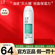 玉澤（Dr.Yu）清痘舒緩臻安修護(hù)噴霧150ml補(bǔ)水保濕控油爽膚水化妝水男女敏感肌 【油痘肌膚】清痘控油噴霧150ml