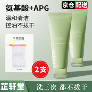 芷軒堂洗面奶【品牌直售】APG氨基酸控油清潔毛孔男女士洗卸二合一油皮日常護(hù)理 160g[2支]90%人選痘肌優(yōu)選
