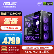 華碩ROG全家桶13代i7 12700KF/13700F/14700KF/4060TI/5060Ti 8G組裝電腦電競直播游戲空臺式DIY主機 一：i7 12700KF丨RTX4060