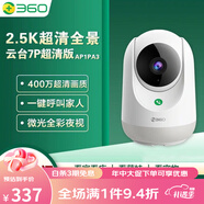 360智能攝像機(jī)高清云臺(tái)7P5P觸聯(lián)2K版AP1PA3 遠(yuǎn)程監(jiān)控?cái)z像頭監(jiān)控器 400萬(wàn)7P+4米延長(zhǎng)線(xiàn)+上墻支架 +64G高速內(nèi)存卡