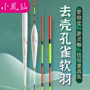 小鳳仙去殼孔雀羽毛魚(yú)漂HY-A06C醒目加粗高靈敏底釣輕口鯽魚(yú)漂碎目浮漂