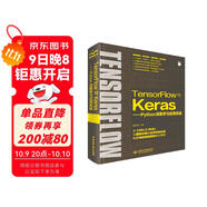 TensorFlow與Keras Python深度學(xué)習應用實(shí)戰 DeepSeek聊天機器人tensorflow深度學(xué)習入門(mén)人工智能書(shū)籍機器學(xué)習算法原理圖解自然語(yǔ)言處理計算機視覺(jué)（圖解+案例）圖書(shū)書(shū)香節