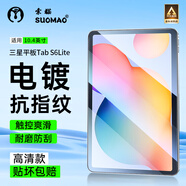 索貓 三星平板Tab S9/S8/S7/S6/FE/S10+/Ultra鋼化膜A9/A8/A7平板電腦保護膜高清全屏防指紋屏幕貼膜 三星平板Tab S6Lite【10.4英寸 】 高清款丨電鍍抗指紋丨