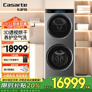 卡薩帝（Casarte）12KG洗+12KG烘 中子分區(qū)洗烘一體 熱泵烘干 養(yǎng)護濕洗 養(yǎng)護空氣洗 紫外線除菌 智能投放 12KG中子分區(qū)洗烘一體機
