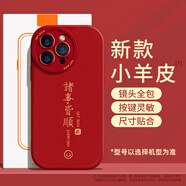 適用新年手機(jī)殼蘋果14男女iphone15promax諸事皆順軟殼防摔11紅色12龍年13書法文字套 【龍年文案4紅-深紅】仿小羊皮軟殼-全包圓鏡頭 iPhone 15
