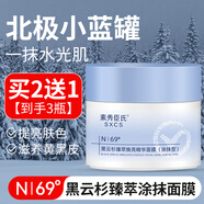 佰萃萊黑云杉臻萃煥亮修護(hù)精華涂抹面膜小藍(lán)罐舒緩修護(hù)提亮膚色