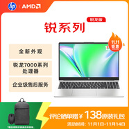 惠普（HP）銳15 AMD銳龍 15.6英寸輕薄筆記本電腦(六核R5-7530U 16G 512G指紋 一年上門)【國(guó)家補(bǔ)貼20%】