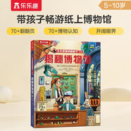 揭秘博物館（5-10歲少兒科普翻翻書）樂(lè)樂(lè)趣童書揭秘系列兒童啟蒙科普立體書