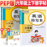 套裝2冊(cè) 司馬彥字帖 英語(yǔ)抄寫(xiě)本六年級(jí)上冊(cè)下冊(cè)人教版pep 六年級(jí)英語(yǔ)學(xué)生練字帖漂亮手寫(xiě)體 英語(yǔ)練字帖