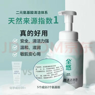 全悠氨基酸潔面慕斯洗面奶沐浴洗發(fā)適度清潔安全極簡(jiǎn)配方易漂洗395mL