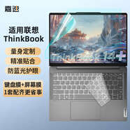 嘉速聯(lián)想小新Air14 /ThinkBook14鍵盤(pán)膜 防藍光屏幕膜 14英寸筆記本電腦保護貼膜套裝 一套配齊更省事