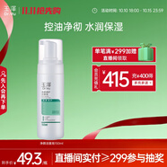 玉澤（Dr.Yu）凈顏調(diào)護(hù)潔面泡150ml（平衡油脂軟化角質(zhì)男女通用）