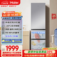 海爾（Haier）310升風(fēng)冷無(wú)霜三開(kāi)門(mén)多門(mén)家用小冰箱小型宿舍租房一級能效節能BCD-310WGHD3E7WV(銀)