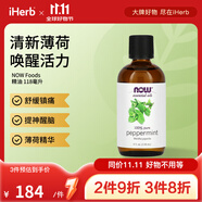 NOW FOODS精油 提神醒腦清涼舒緩緩解疲勞 118毫升