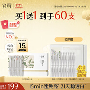 谷雨美白次拋精華液1.5ml*30支 淡斑淡印修護舒緩保濕閃白針中秋禮物
