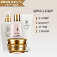 臻薈旗艦正品完美瑪麗艷滋潤護膚品臻薈珍萃精華液補水潤膚 潔膚乳+爽膚水+面膜+晚霜