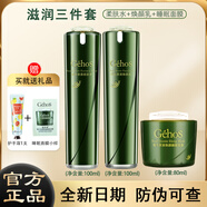 姬存希蝸牛原液四件套素顏霜潔面乳水乳睡眠面膜精華霜護(hù)膚品情人節(jié)禮物 柔膚水+煥顏乳+睡眠面膜