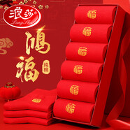 浪莎本命年紅襪子男純棉蛇年結(jié)婚喜慶過年大紅色中筒男襪全棉福字男襪
