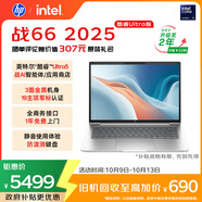 惠普（HP）戰(zhàn)66 14英寸2025高性能輕薄筆記本電腦英特爾酷睿Ultra5 32G 1T 2.5K 1年上門 2年惠管家 國家補貼