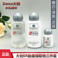 大創(chuàng)日本DAISO大創(chuàng)水乳精華化妝爽膚水乳液補水保濕三件套 大創(chuàng)水乳精華三件套