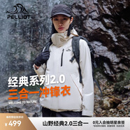 伯希和（Pelliot）[成毅同款]山野2.0沖鋒衣男女三合一外套戶外夾克12340106白XXL