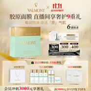 法兒曼（VALMONT）膠原護膚面膜套裝禮盒修護保濕抗皺護膚品法爾曼生日禮物送女友