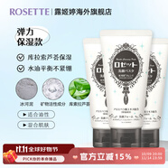 Rosette日本進口海泥控油洗面奶成人毛孔清潔泡沫潔面 冰河泥120g*3【3支裝更劃算】