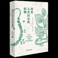 [正版圖書(shū)] 改變人類(lèi)歷史的植物 若澤·愛(ài)德華多·門(mén)德斯·費朗 商務(wù)印書(shū)館 9787100191135