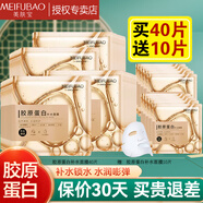 美膚寶（MEIFUBAO）膠原蛋白面膜25ml熬夜補(bǔ)水保濕彈潤(rùn)緊膚滋潤(rùn)平滑細(xì)膩潤(rùn)澤面膜貼 膠原蛋白面膜40片