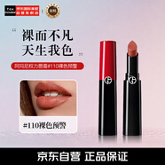 阿瑪尼（ARMANI）口紅權力唇膏#110裸色預警 久持色潤澤鏡面顯白七夕禮物女