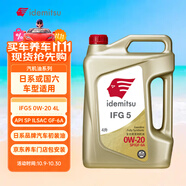 出光/IDEMITSU 全合成機油IFG5 0W-20汽車發(fā)動機潤滑油 SP/GF-6A 4L
