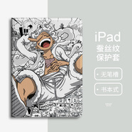 美十美分（MSMF）iPadPro2024保護(hù)套創(chuàng)意動(dòng)漫海賊王潮酷五檔路飛網(wǎng)紅潮流適用男款蘋果平板書本式硅膠防摔保護(hù)套 雙面彩繪皮紋【不帶筆槽】尼卡路飛白-440637 iPadAir4/Air5(1