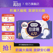 Kotex 放肆睡花瓣扇尾 夜用衛生巾 經(jīng)典放肆睡 420mm 4片