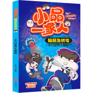 小品一家人腦筋急轉(zhuǎn)彎-平行世界大冒險(xiǎn)