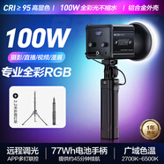 輕裝時(shí)代100W補(bǔ)光燈專業(yè)RGB攝影手持led視頻直播間美顏打光燈 便攜室內(nèi)戶外拍照夜景人像cob常亮柔光影視燈 全彩RGB版+PL77電池手柄+2.2米燈架 大功率手機(jī)相機(jī)漫展婚禮跟拍小型掌上補(bǔ)光燈