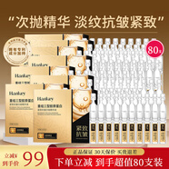 韓紀次拋精華液重組三型膠原蛋白緊致抗皺淡紋面部原液中老年媽媽男女 【緊致抗皺淡紋】次拋精華80支