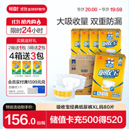 可靠（COCO）吸收寶成人紙尿褲XL80片（臀圍≥110cm）粘貼式老年人尿不濕