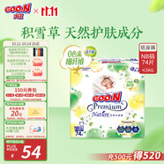 大王【品牌直供 安心品質(zhì)】天使自然之恩紙尿褲NB74片(小于等于5kg)