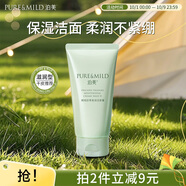 泊美（PURE＆MILD）油橄欖B5潔顏蜜氨基酸洗面奶潔面乳深層清潔溫和不刺激洗卸合一 【柔潤保濕】保濕潔面 滋潤型