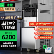 猛世冰淇淋機商用冰激凌機全自動(dòng)雪糕機軟冰激凌機器圣代甜筒機奶茶店設備咖啡店商場(chǎng) 旗艦款丨立式三頭丨36L/H丨連打30個(gè)