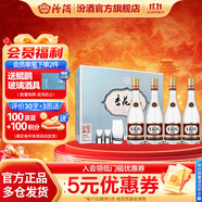 汾酒 杏花村 老字號  清香型白酒 純糧食釀造 53度 475mL 4瓶 禮盒裝